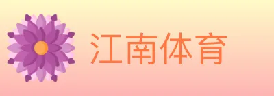 江南体育 logo